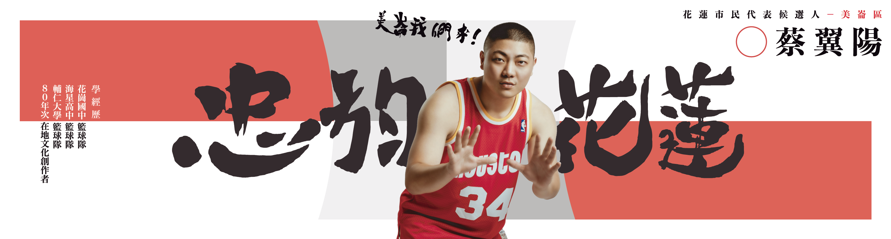 KV｜市民代表競選文宣